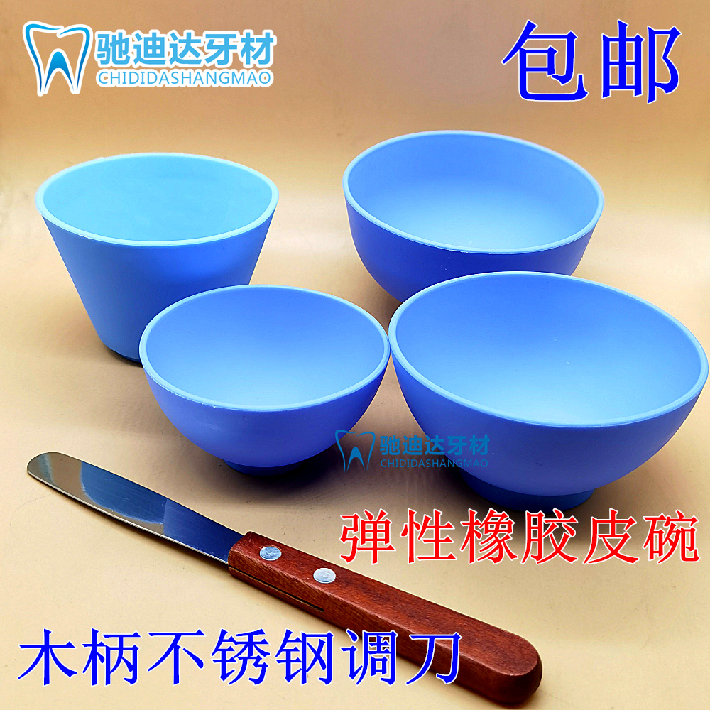 牙科硅胶橡皮碗石膏调碗搅拌碗印膜材调刀印模材调拌工具包邮