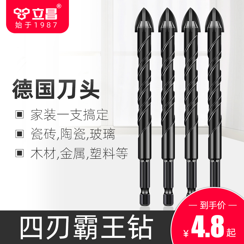 立昌打瓷砖的专用钻头全6mm810超硬合金玻璃打孔霸王电钻四刃钻头