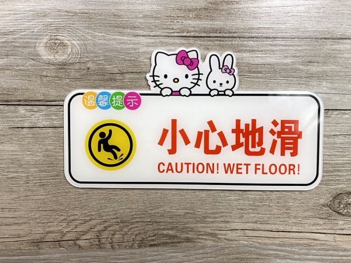 小心地滑小心台阶亚克力提示牌hellokitty猫卡通可爱禁止拍照更衣室
