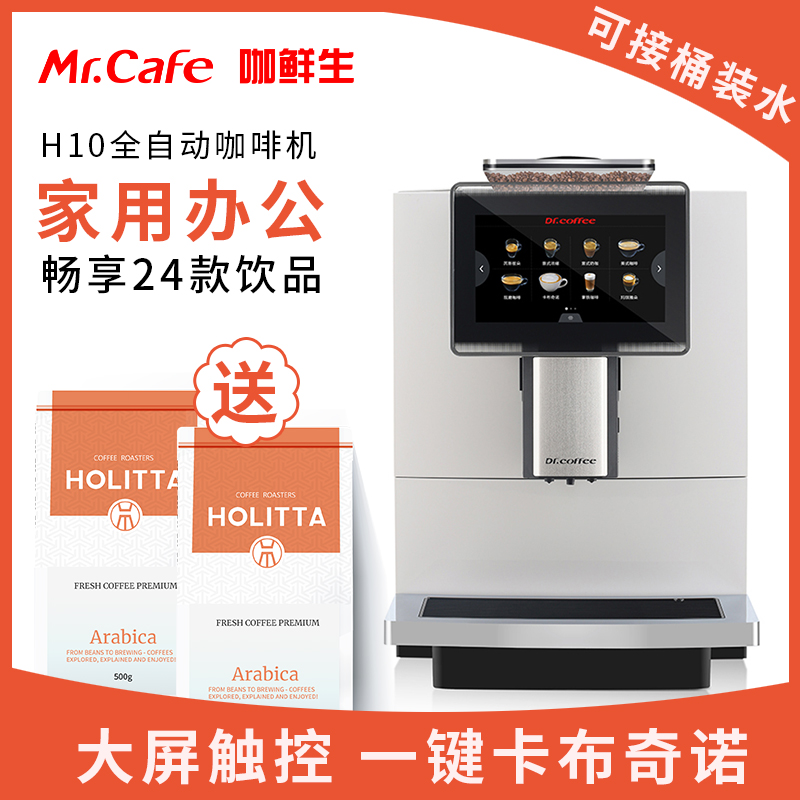 H10 Automatic coffee machine household to work in an office business affairs A key Cappuccino Latte Sir Italianin the Kitchen Appliances , Coffee category - from Buy2taobao.com to provide professional Taobao agent buy service