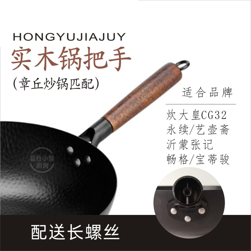 铁锅炒菜锅章丘cg32锅把手手柄配件实木木头原装锅手柄锅柄在类目 厨房/烹饪用具, 烹饪用具, 其它中 - 来自Buy2taobao.com提供专业的淘宝代购服务