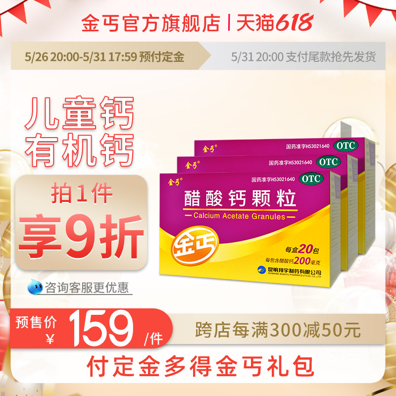 3盒】金丐醋酸钙颗粒20袋婴幼儿童孕妇钙孕期青少年中老人补钙片