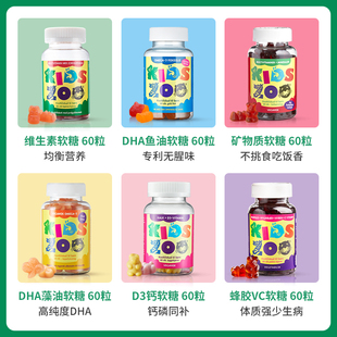 【8款任选】Kidszoo复合维生素儿童软糖DHA鱼油D3钙VC软糖60粒/瓶