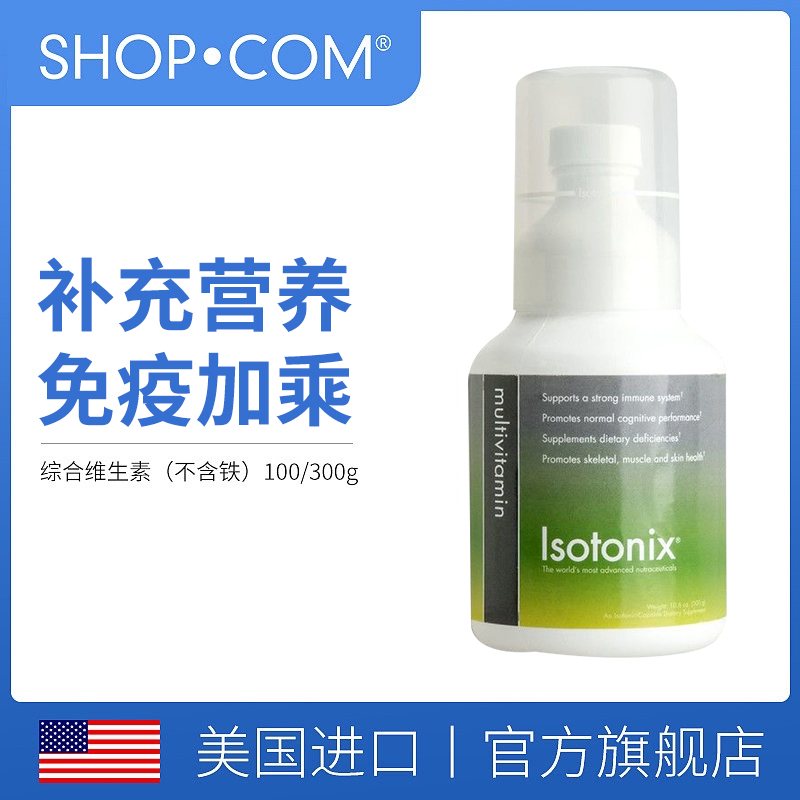 Isotonix美安综合维生素钙镁矿物质碘化钾（不含铁）复合维生素粉