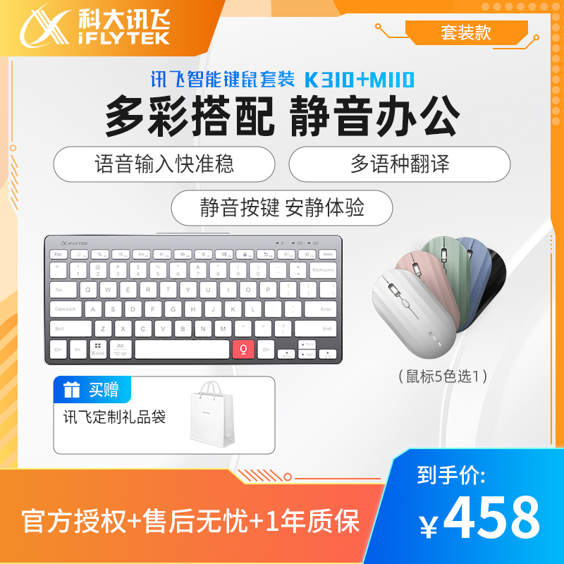 科大讯飞智能无线键鼠套装K310+M110静音男女生便携语音打字翻译在类目 电脑硬件/显示器/电脑周边, 键盘中 - 来自Buy2taobao.com提供专业的淘宝代购服务