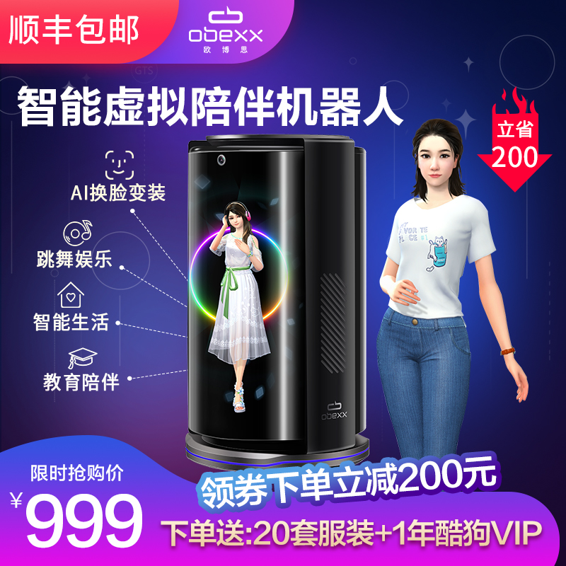 欧博思虚拟智能机器人AI人工智能高科技语音对话助手声控娱乐跳舞教育学习蓝牙音响陪伴智能家居控制益智玩具|msdalam kategori peranti pintar, Robot Pintar - dari Buy2taobao.com untuk memberikan perkhidmatan ejen Taobao profesional membeli