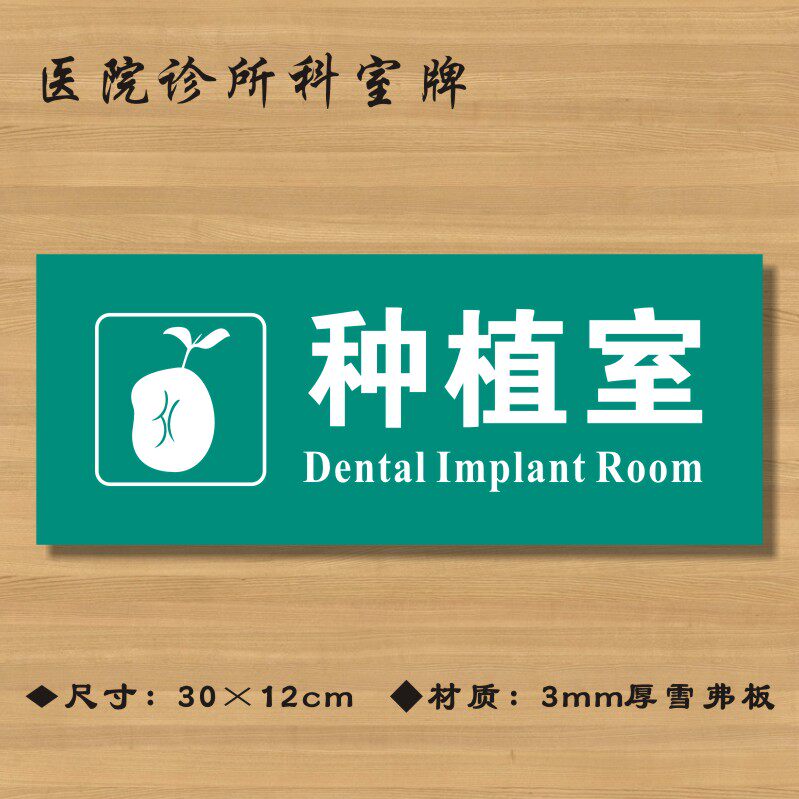 种植医院诊所门牌科室医药标识卫生院卫生所卫生标志牌