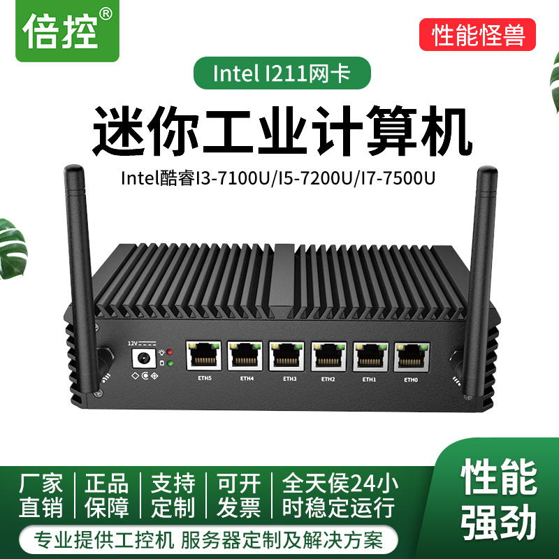 倍控I5-7200U工业计算机微型