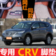 汽车脚垫新CRV/13/14/15/2013/2014年款大全包围地毯思威本田CR-V