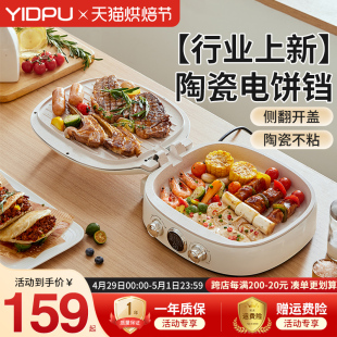 亿德浦陶瓷烤盘多功能电饼铛家用双面加热新款加大加深煎饼烙饼