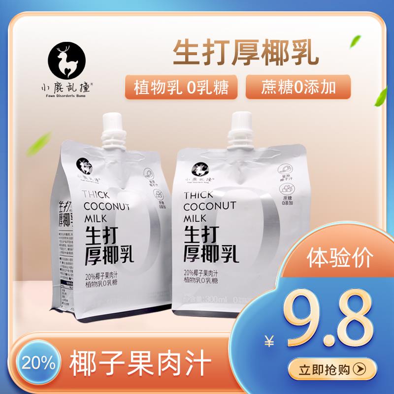 小鹿乱撞生打厚椰乳椰浆300ml袋装椰奶早餐植物茶咖啡原味椰子汁