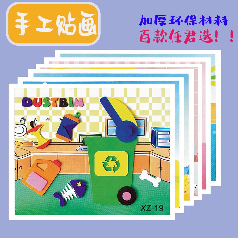 EVA立体粘贴画3D儿童手工DIY制作礼物幼儿园教具益智玩具3-6岁|ruв категории Украшения,ювелирные изделия, Diy аксессуары, Другие diy украшения, аксессуары - от Buy2taobao.com для оказания профессиональной услуги покупки агента Taobao
