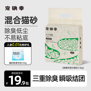 宠确幸白茶豆腐混合猫砂除臭低尘植物猫砂20斤包邮膨润土混合猫沙