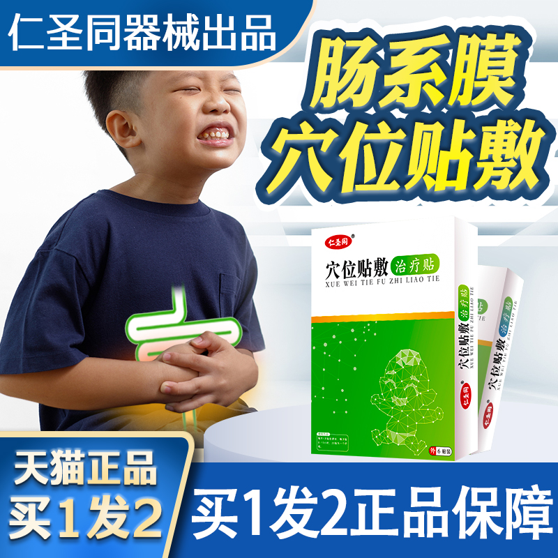 小儿肠系膜淋巴结炎贴腹痛儿童肠系膜