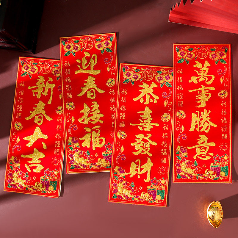 新年挥春门贴2022虎年春节出入平安绒布四字小对联竖联港版珲春晖