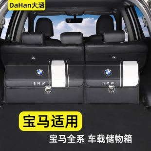 适用宝马后备箱收纳箱3系5系X1X3X5X6i3汽车内装饰用品大全储物盒