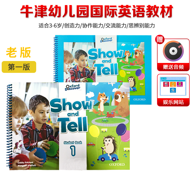 旧版showandtell牛津培优