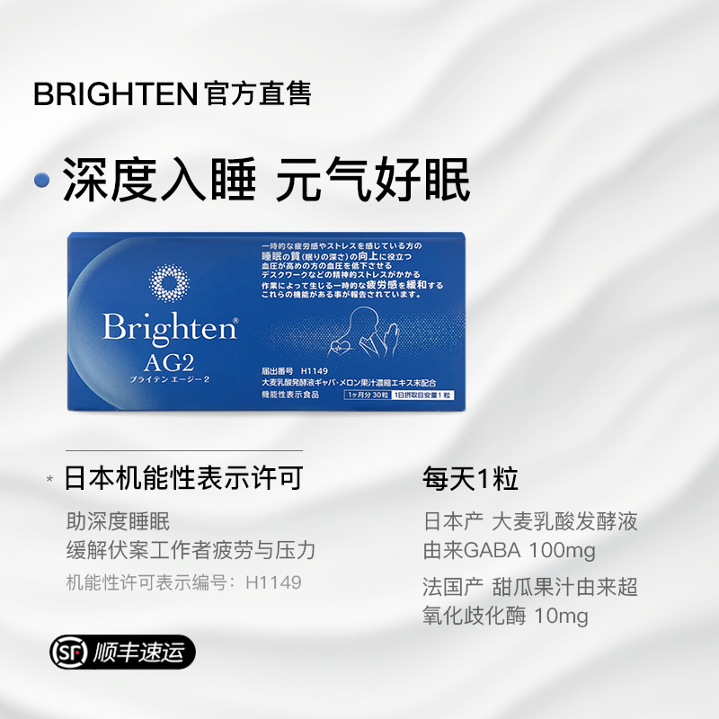 日本BrightenAG2植物GABA氨基丁酸深度睡眠丸舒缓压力非褪黑素