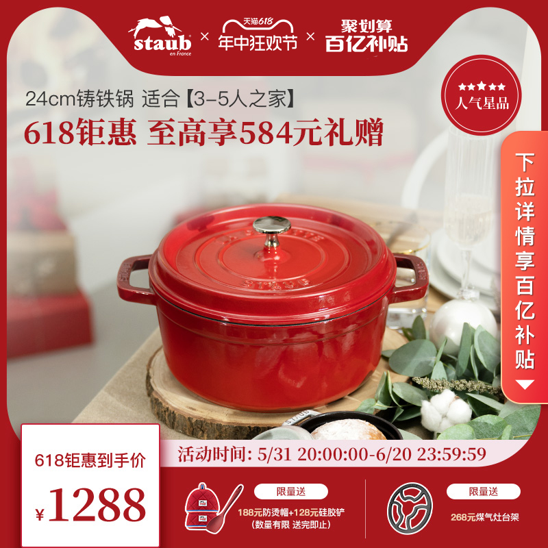 【618钜惠】staub珐宝24cm珐琅锅铸铁锅家用煲汤炖锅无涂层