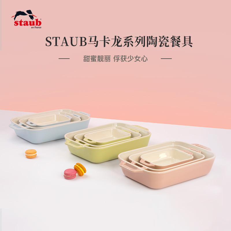 staub珐宝马卡龙色陶瓷烤盘3件套鱼盘组合家用餐具