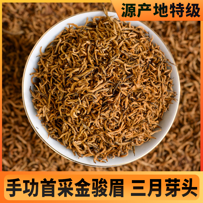 新茶三月芽金骏眉红茶茶叶特级正宗浓