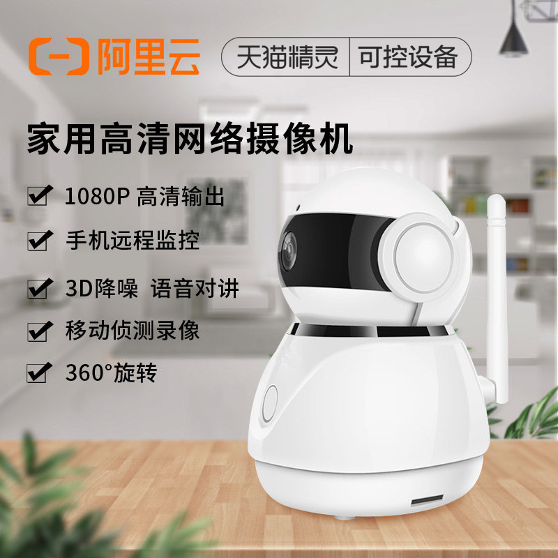 阿里云智能摄像头心选小眯眼家用监控器无线网络手机远程wifi高清图片