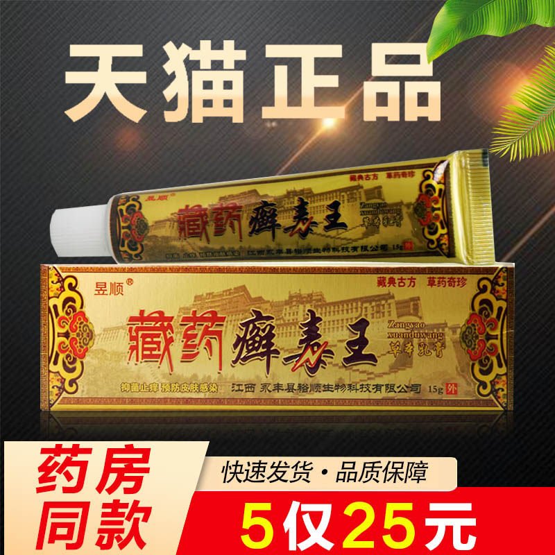 昱顺藏药癣毒王止痒软膏癣正品皮肤藓毒王草本抑菌乳膏杀菌