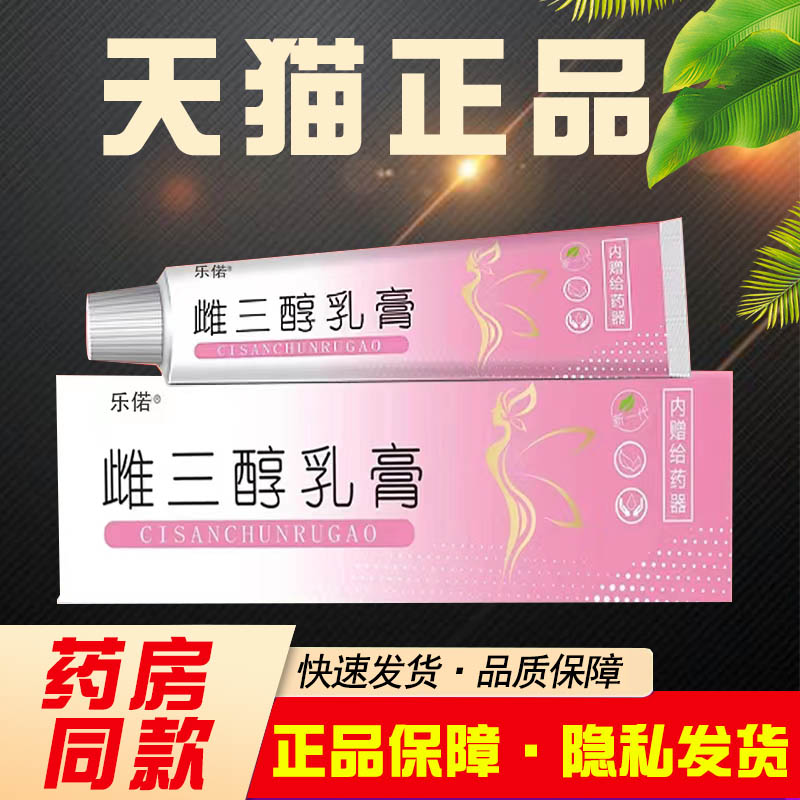 铍良芳雌三醇乳膏女性疼外用软膏官方旗舰店