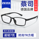 蔡司镜片超轻TR90近视眼镜框男款网上配镜可配度数散光防蓝光眼睛