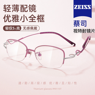 蔡司镜片超轻纯钛半框近视眼镜女可配度数散光高级感防蓝光眼睛框