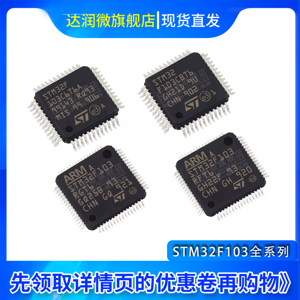 全新原装 STM32F103C8T6 RCT6 ZET6 VCT6 VET6 STM32F全系列芯片