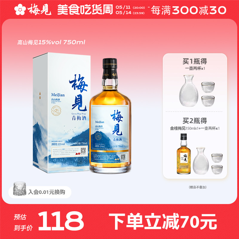 梅见高山青梅酒15度750ml礼盒