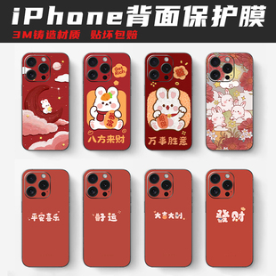 巨匠 适用于苹果15 14 13 12 Pro Max手机背膜iPhone14 pro 全身贴纸13 12mini包边后壳后背膜3M贴膜新年系列