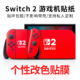 适用任天堂Switch2全包贴纸SwitchOLED机身保护膜ns2改色膜个性贴