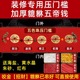 压门槛五帝钱入户门出入平安门槛石古币过门石下压的装修专用铜钱