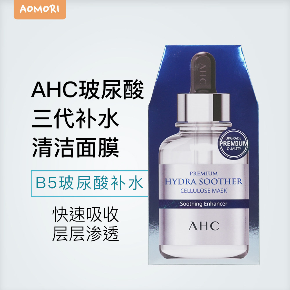 一折ahc面膜黄金纯棉