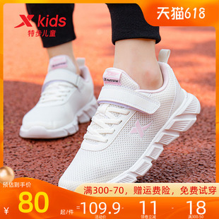 特步儿童小白鞋2024夏季新款小学生跑步鞋中大童女童鞋网面运动鞋