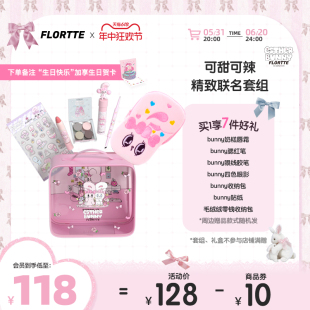 【618礼盒】FLORTTE/花洛莉亚BUNNY联名款彩妆礼盒生日礼物