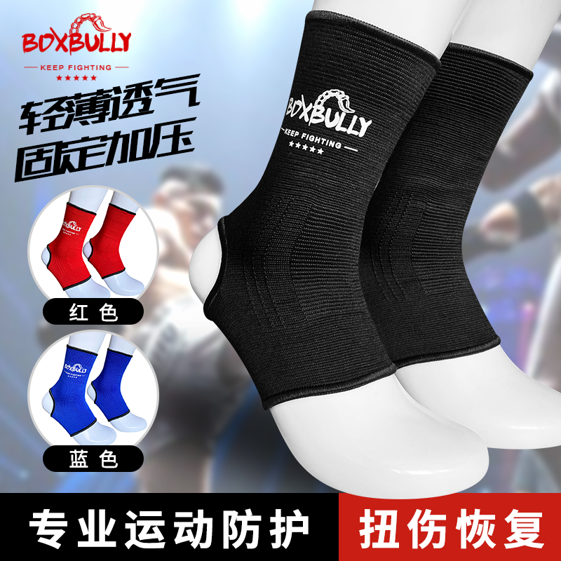BOXBULLY拳击散打护踝搏击格斗泰拳跆拳道护脚踝篮球脚腕护具装备