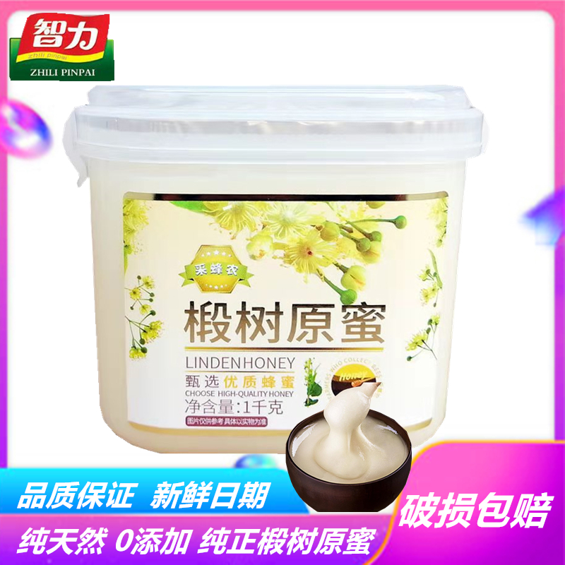 正品】智力采蜂农椴树蜂蜜土蜂蜜东北黑蜂蜜2斤/4斤长白山椴树蜜