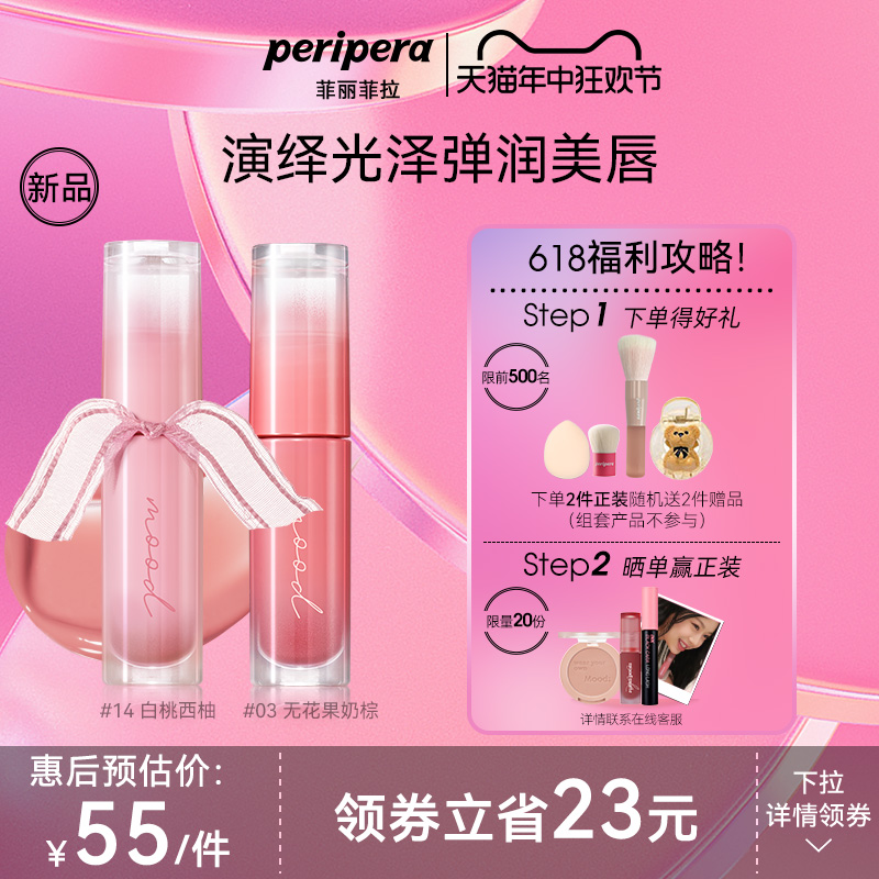 [抢购]peripera菲丽菲拉冰