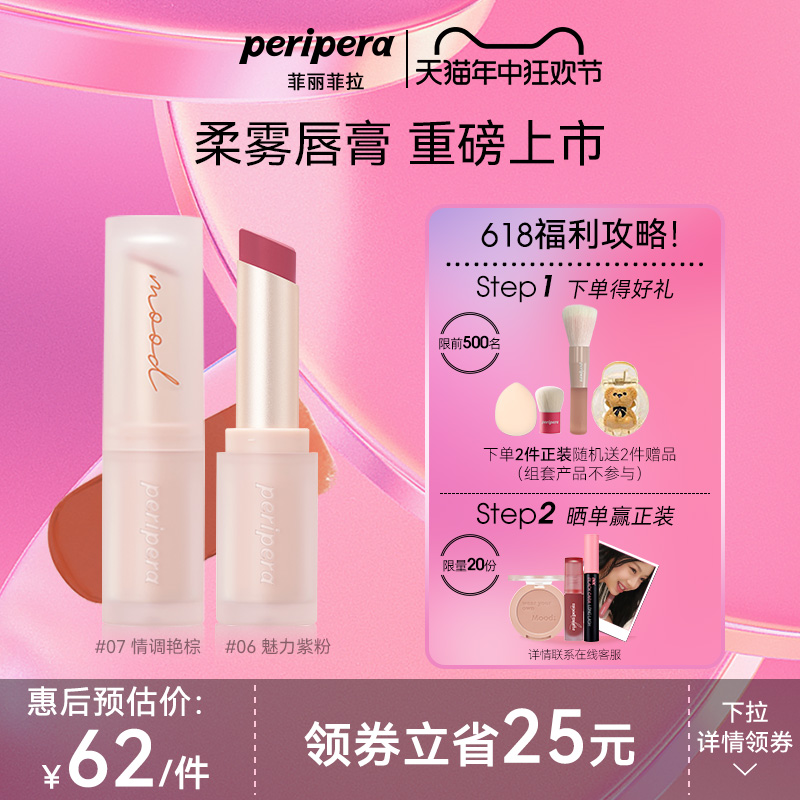 peripera菲丽菲拉丝绒情调墨