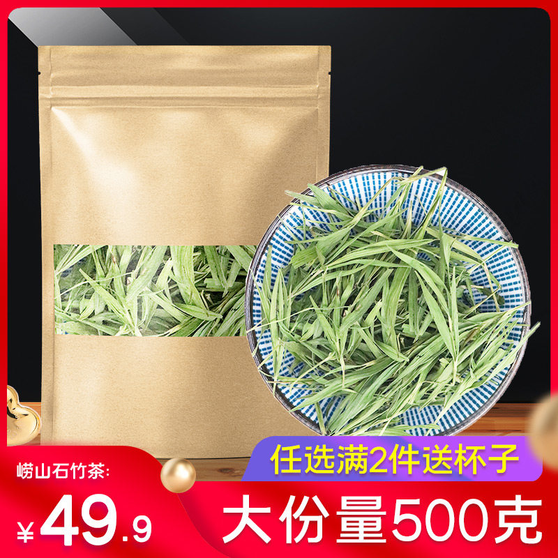 崂山石竹茶叶500g石竹青竹叶淡竹叶非特级野生新鲜散装嫩芽养生茶