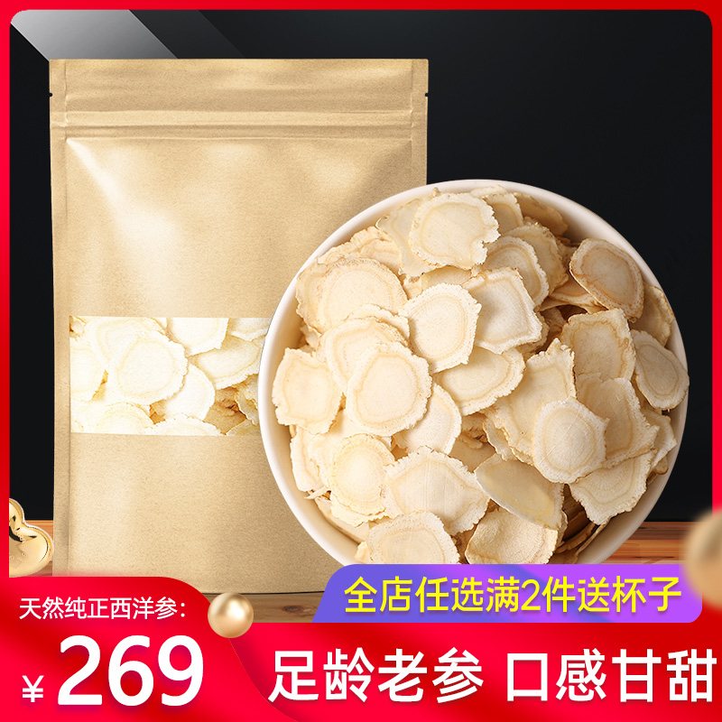 西洋参含片西洋参切片500g非特级长白山人参西洋参批发整枝花旗参|ruв категории традиционные питательный пища, женьшень класса тоник, женьшень - от Buy2taobao.com для оказания профессиональной услуги покупки агента Taobao