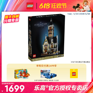 LEGO乐高积木10273迪士尼鬼屋跳楼机游乐场成人高难度拼装玩具