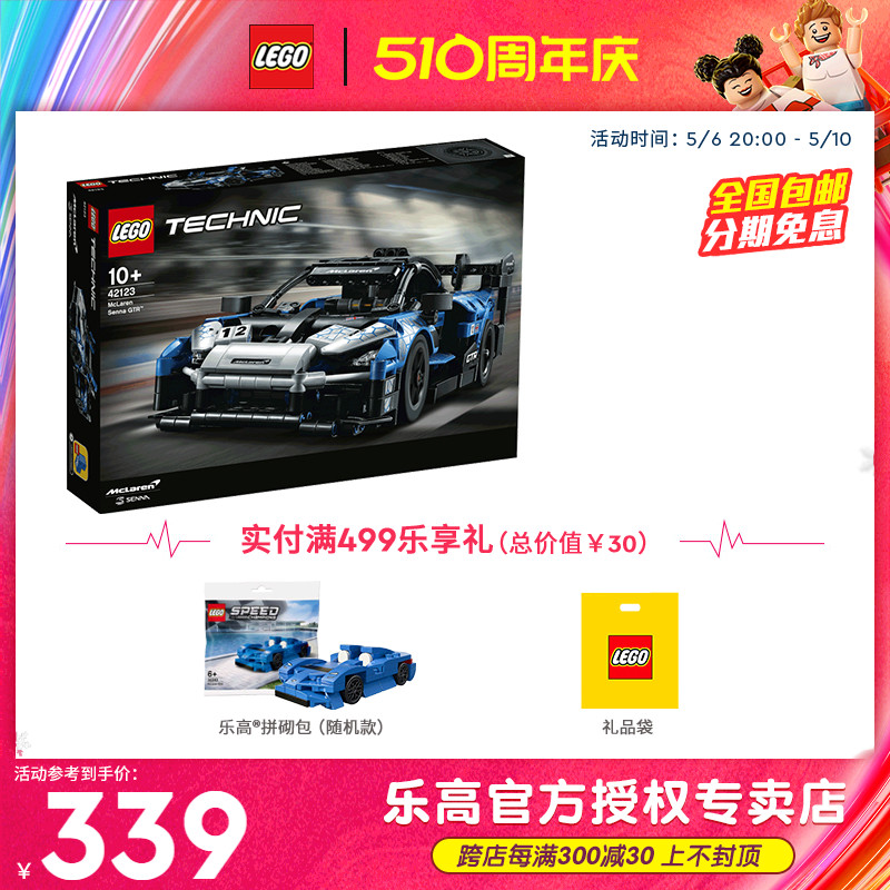 LEGO乐高积木机械组42123迈