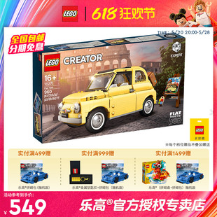 LEGO乐高积木10271菲亚特Fiat 500 复古车拼装玩具成人高难度收藏