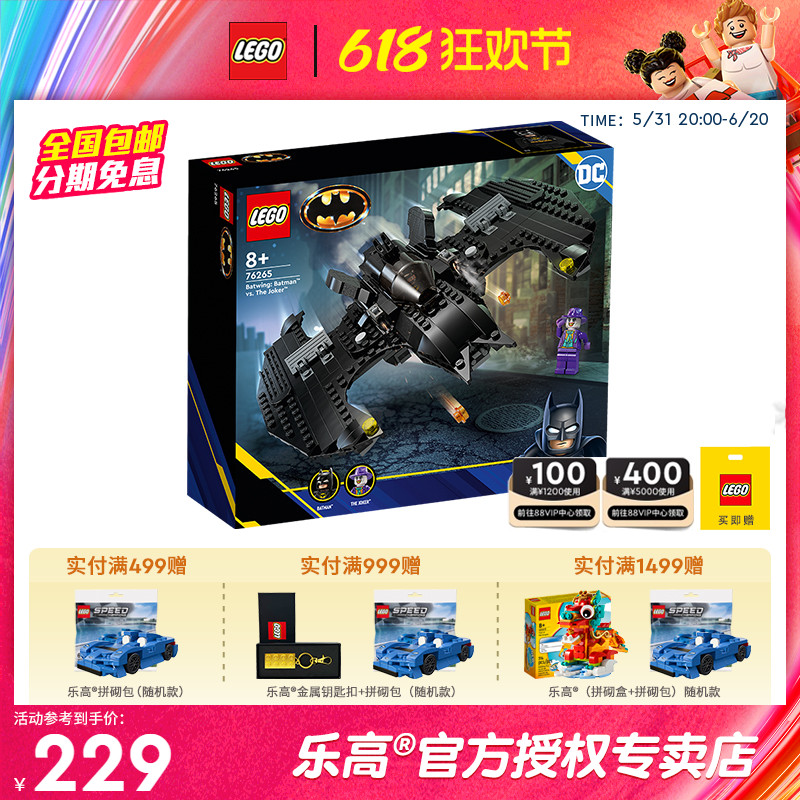 LEGO乐高超级英雄76265蝙蝠