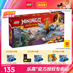 3月新品LEGO乐高幻影忍者71810幼龙阿尤男女孩益智积木拼装玩具