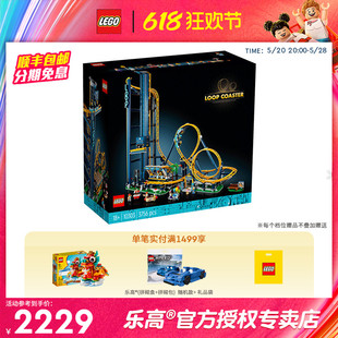 LEGO乐高积木10303翻滚过山车游乐园模型成人高难度拼装玩具礼物